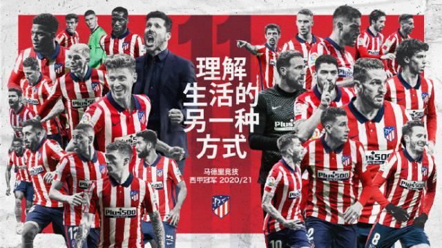 九游体育赛程-【马竞夺冠分析】计划内的冠军，不完美的冠军